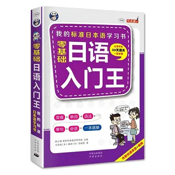 Книги Вводный курс японского языка Стандартный Китайско-японский обмен Япония для самостоятельного изучения Новый словарь Тетрадь для начальных классов Libro Livros